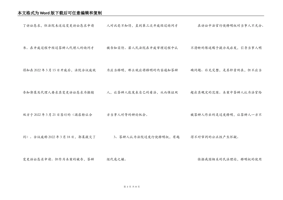 合同纠纷案民事答辩状_第3页