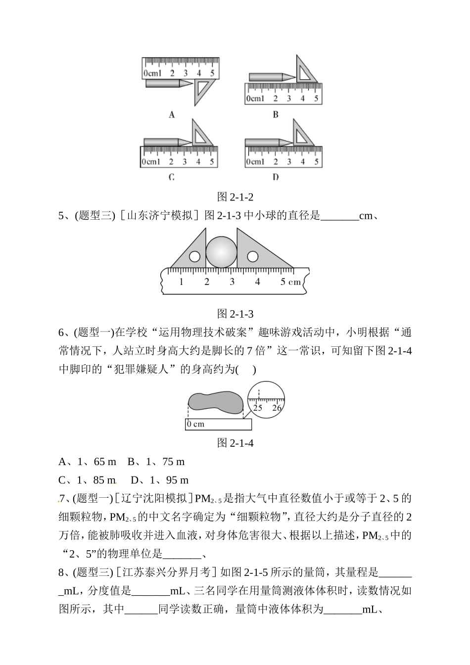 第二章物质世界的尺度、质量和密度测试题_第2页