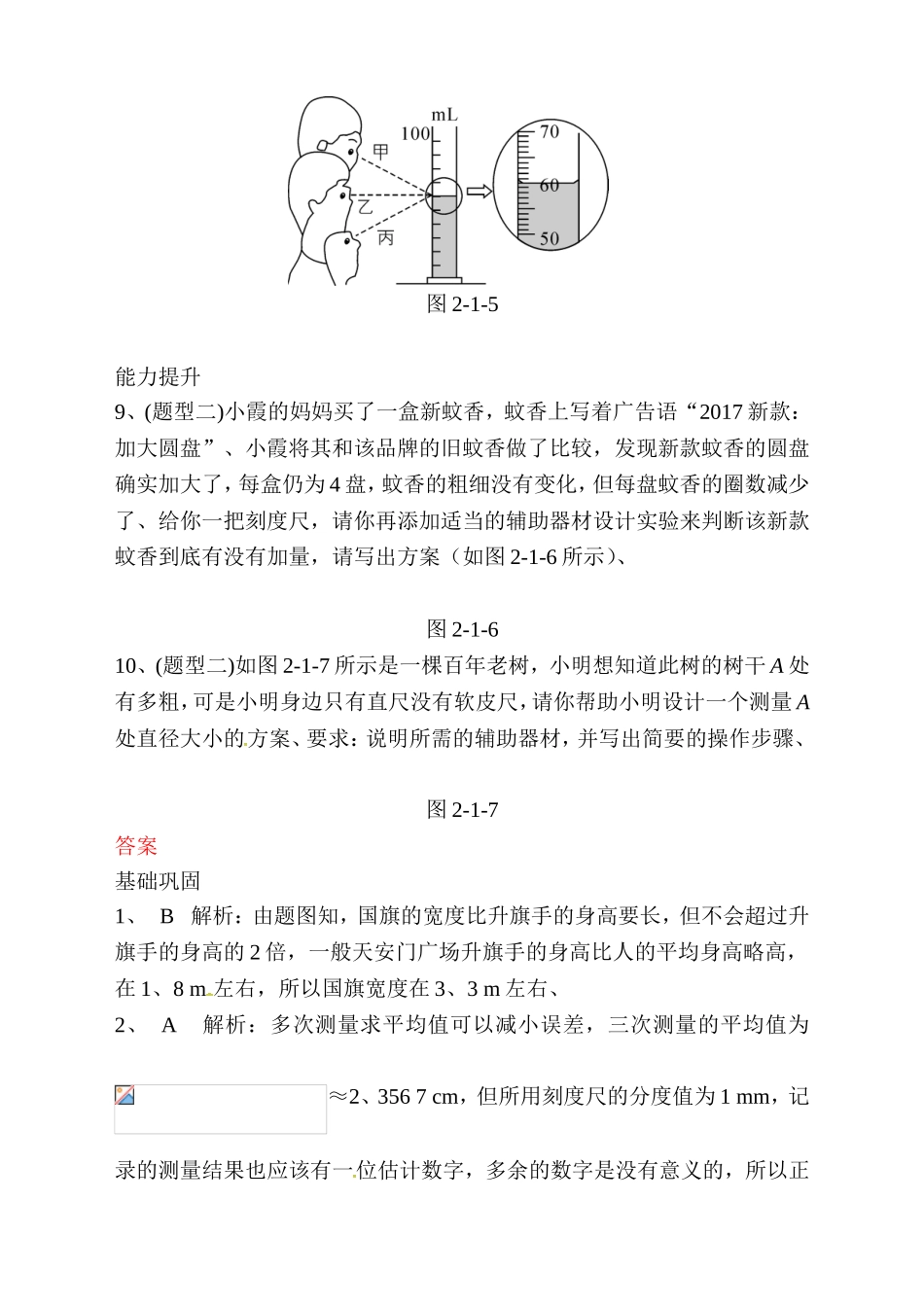 第二章物质世界的尺度、质量和密度测试题_第3页