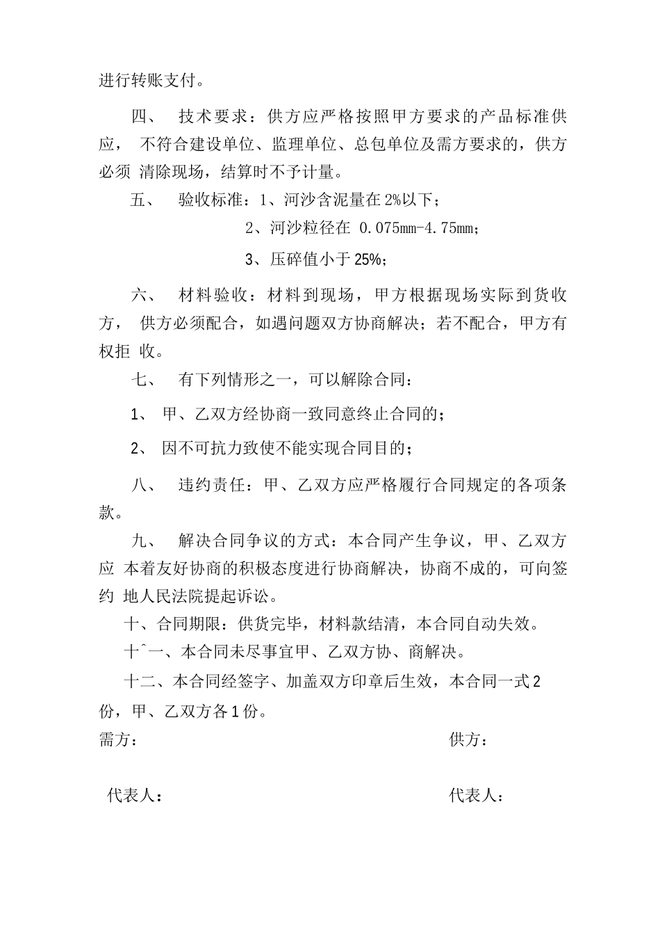 河沙供应合同_第2页