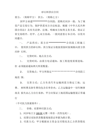 河沙供应合同