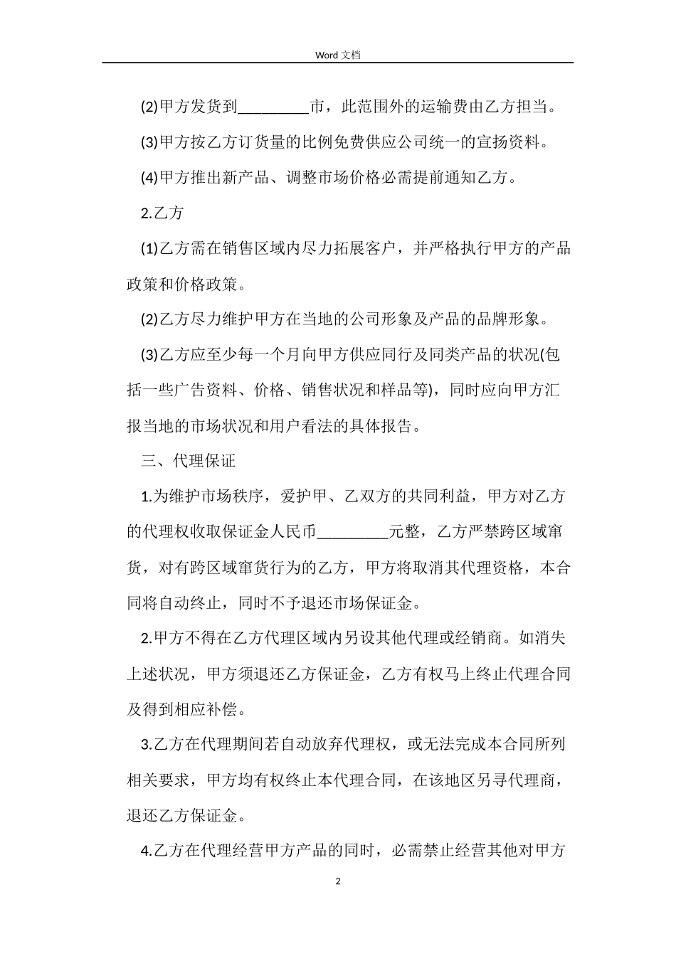 产品销售代理合同书样本3篇_第2页