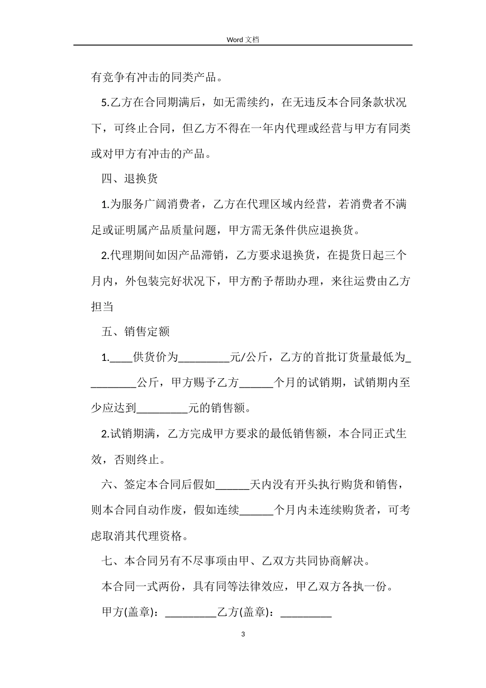 产品销售代理合同书样本3篇_第3页