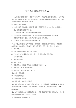 合同签订流程审批表