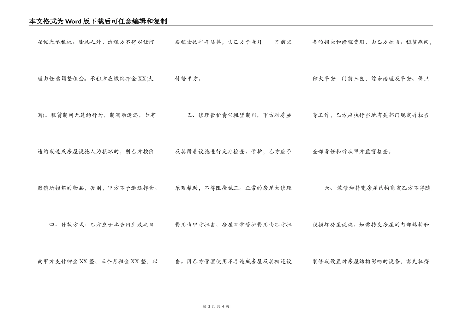 居间房屋租赁合同模板_第2页
