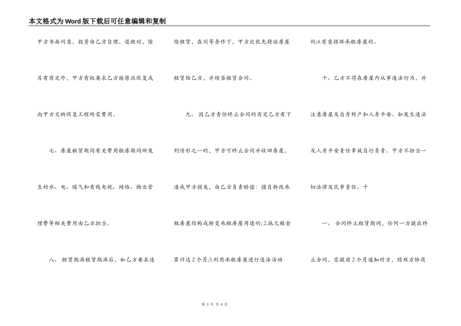 居间房屋租赁合同模板_第3页