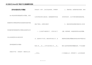 居间房屋租赁合同模板