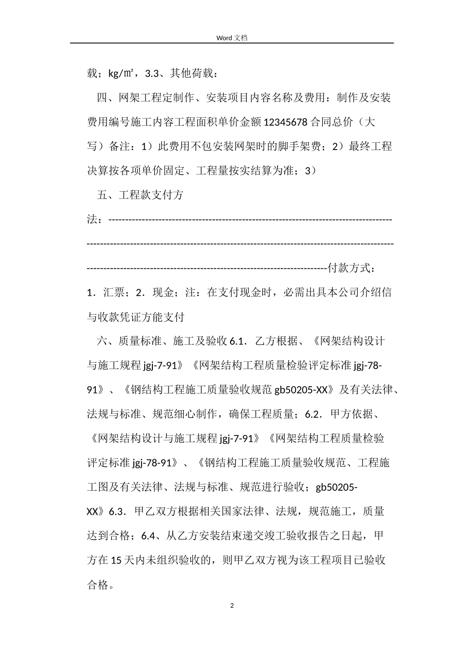 钢网架安装施工合同_第2页