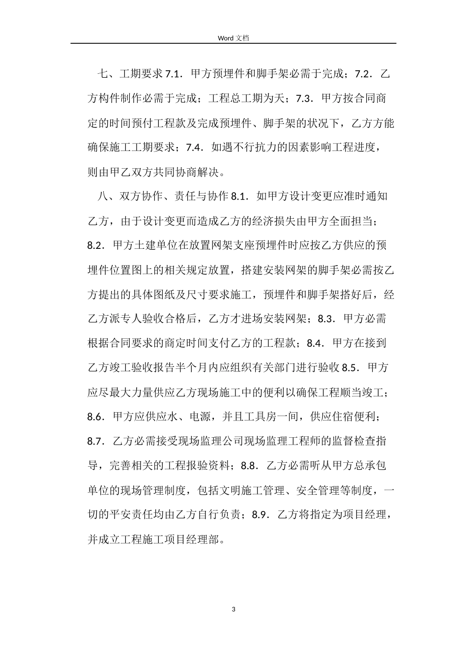 钢网架安装施工合同_第3页