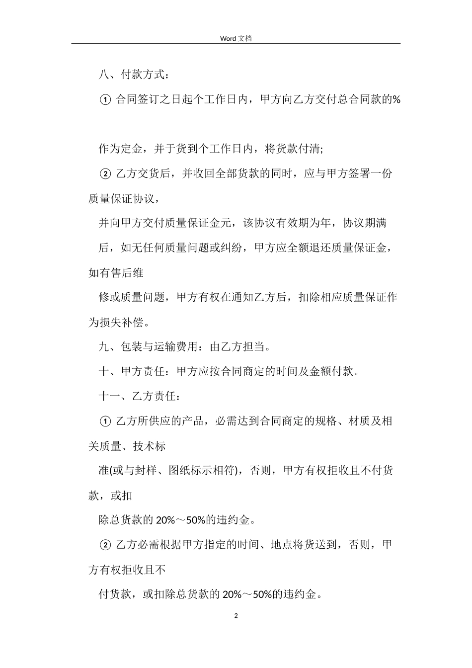 办公家具采购合同_第2页