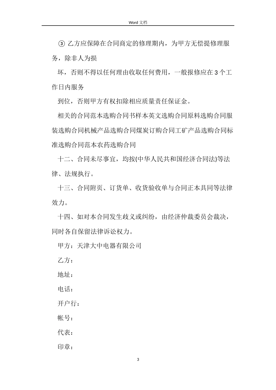 办公家具采购合同_第3页