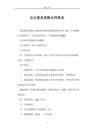 办公家具采购合同