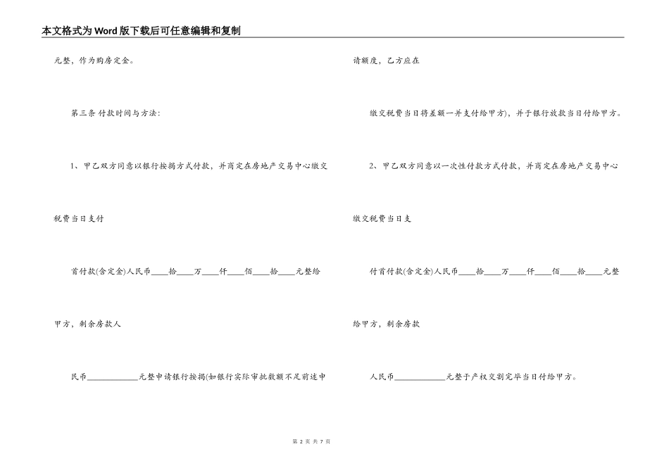 最新二手房交易合同模板_第2页