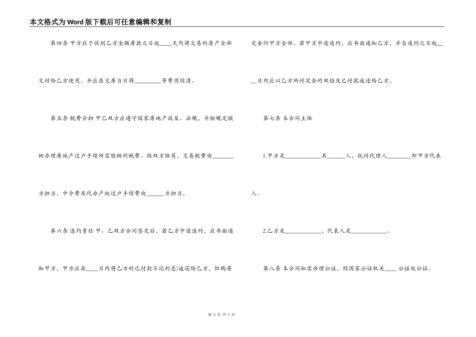 最新二手房交易合同模板_第3页