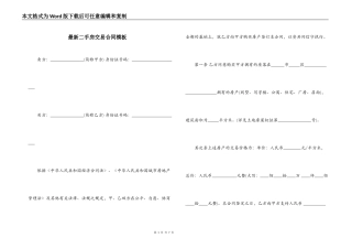 最新二手房交易合同模板