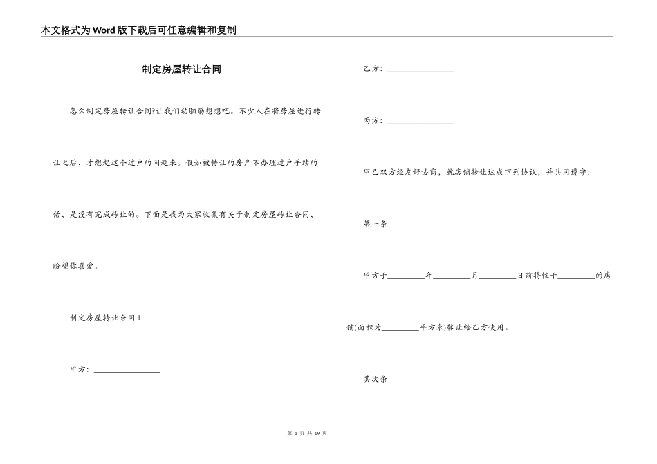 制定房屋转让合同_第1页