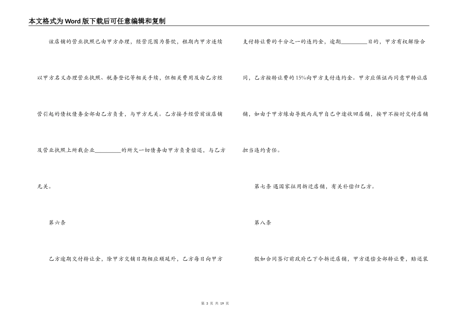 制定房屋转让合同_第3页