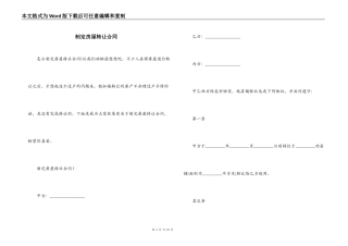 制定房屋转让合同