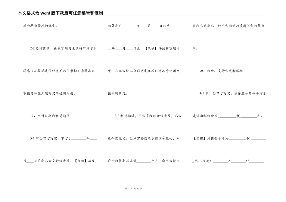 个人平房租房通用版合同_第3页