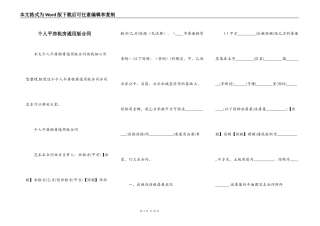 个人平房租房通用版合同