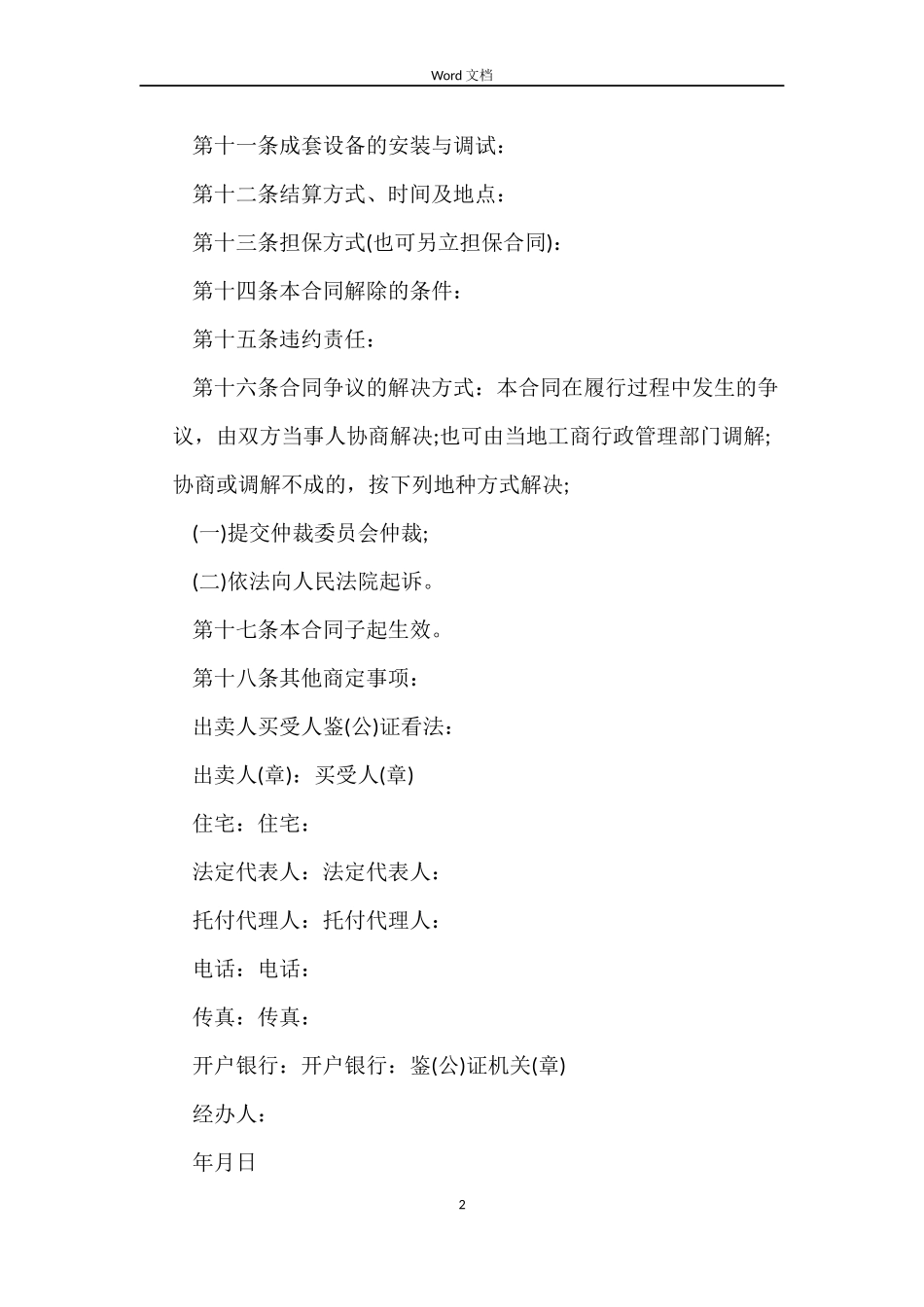 工业品买卖合同规定_第2页