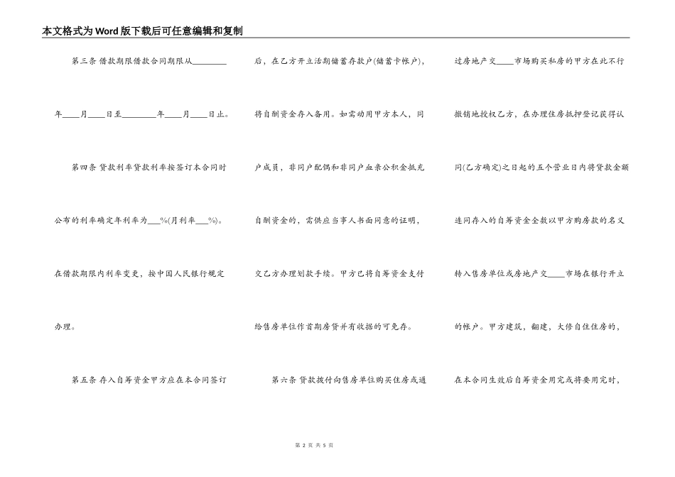 正规的抵押借款合同_第2页