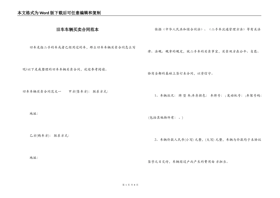 旧车车辆买卖合同范本_第1页