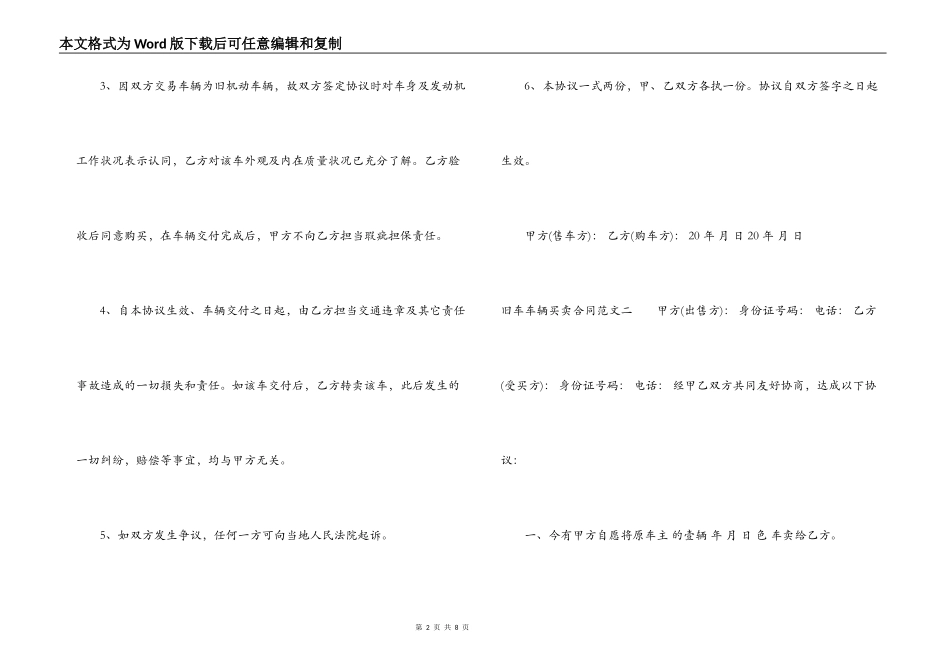 旧车车辆买卖合同范本_第2页