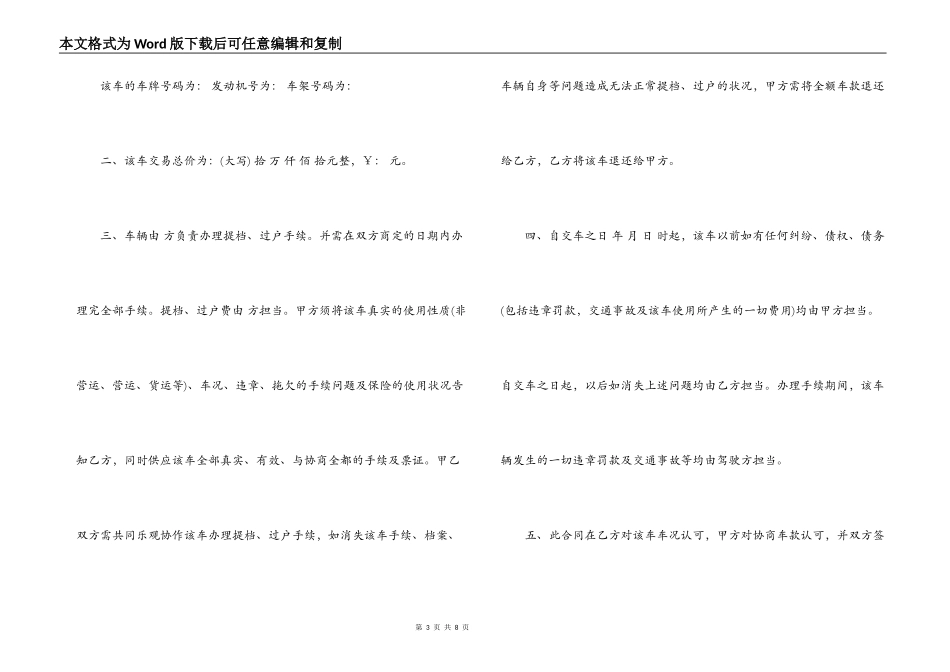 旧车车辆买卖合同范本_第3页