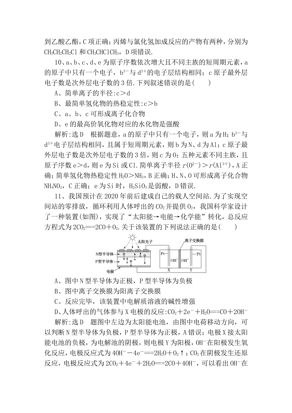 明代《造强水法》记载选择题提速练_第2页