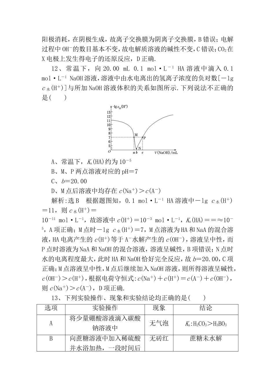 明代《造强水法》记载选择题提速练_第3页