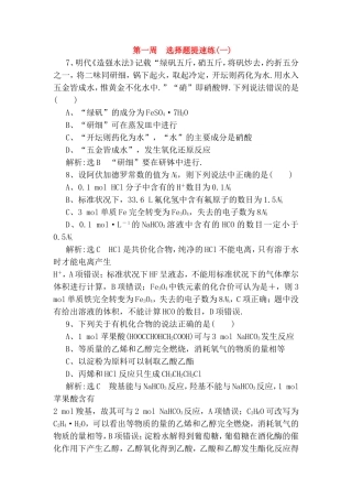 明代《造强水法》记载选择题提速练