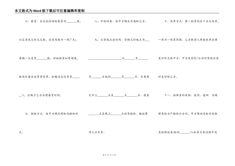 简易招标合同书_第2页
