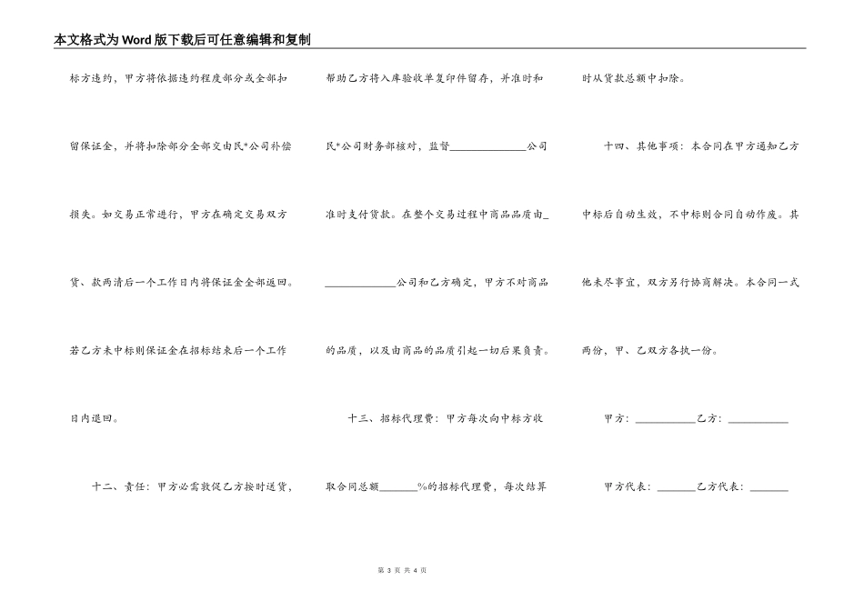 简易招标合同书_第3页