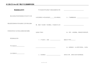 简易招标合同书