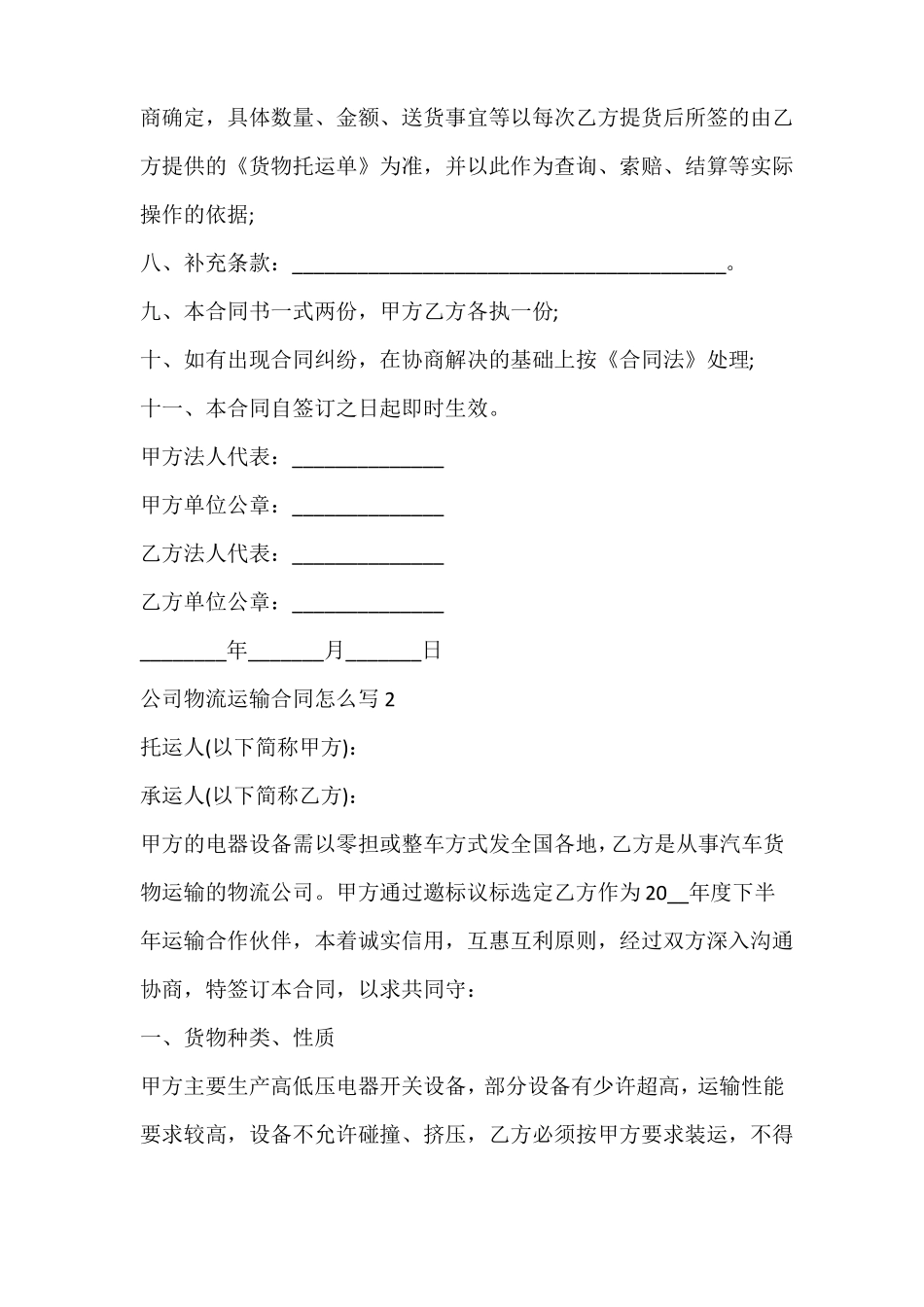 公司物流运输合同_第2页