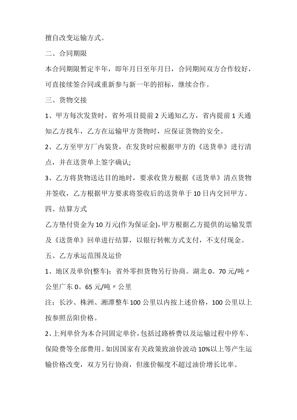 公司物流运输合同_第3页