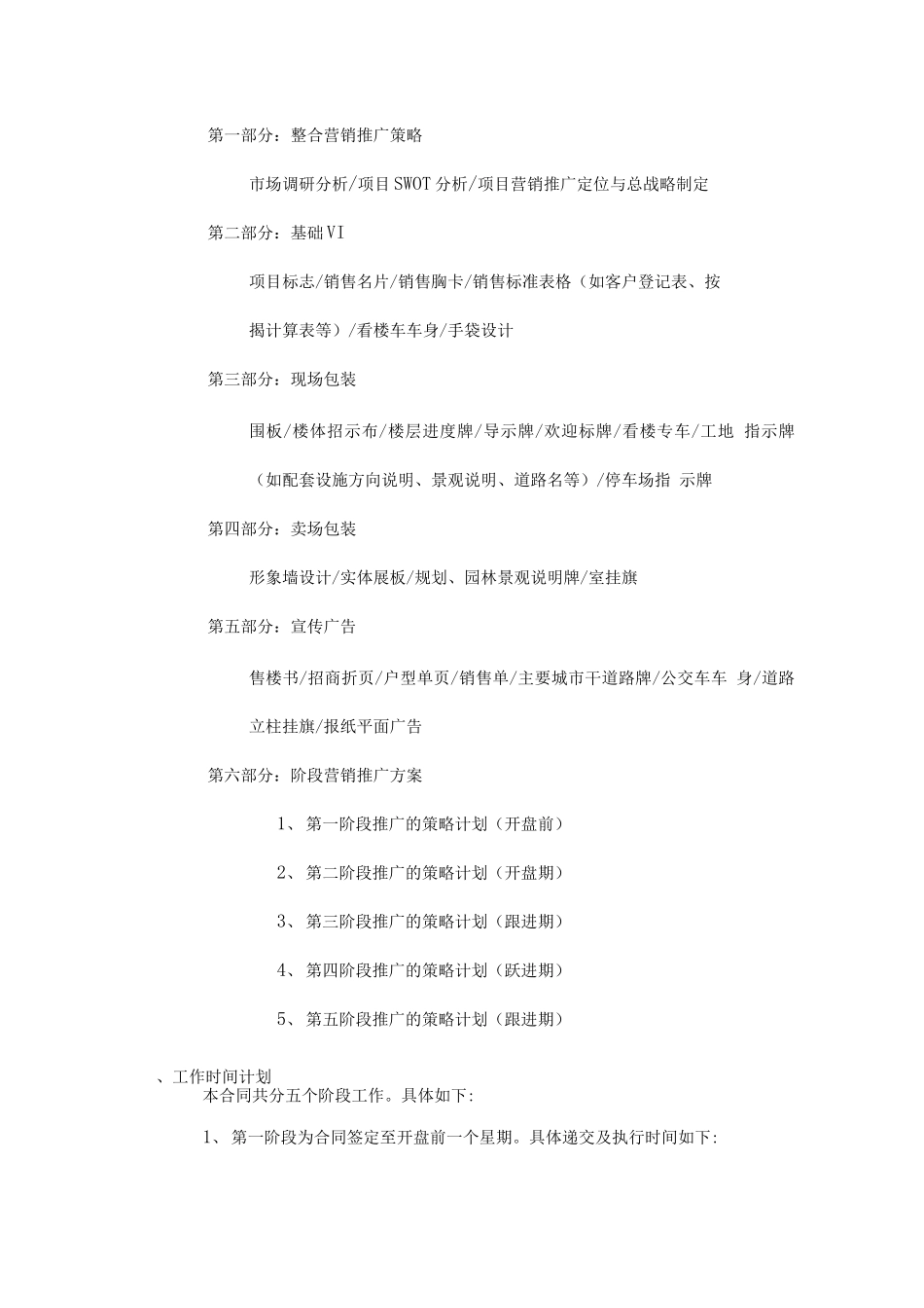 某房产公司整合营销代理合同范本_第2页