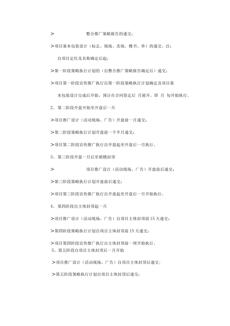 某房产公司整合营销代理合同范本_第3页