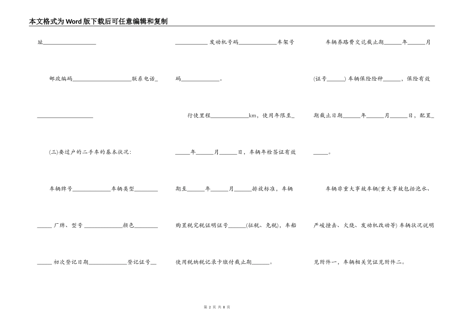 二手车买卖合同书通用范本_第2页