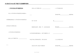 二手车买卖合同书通用范本