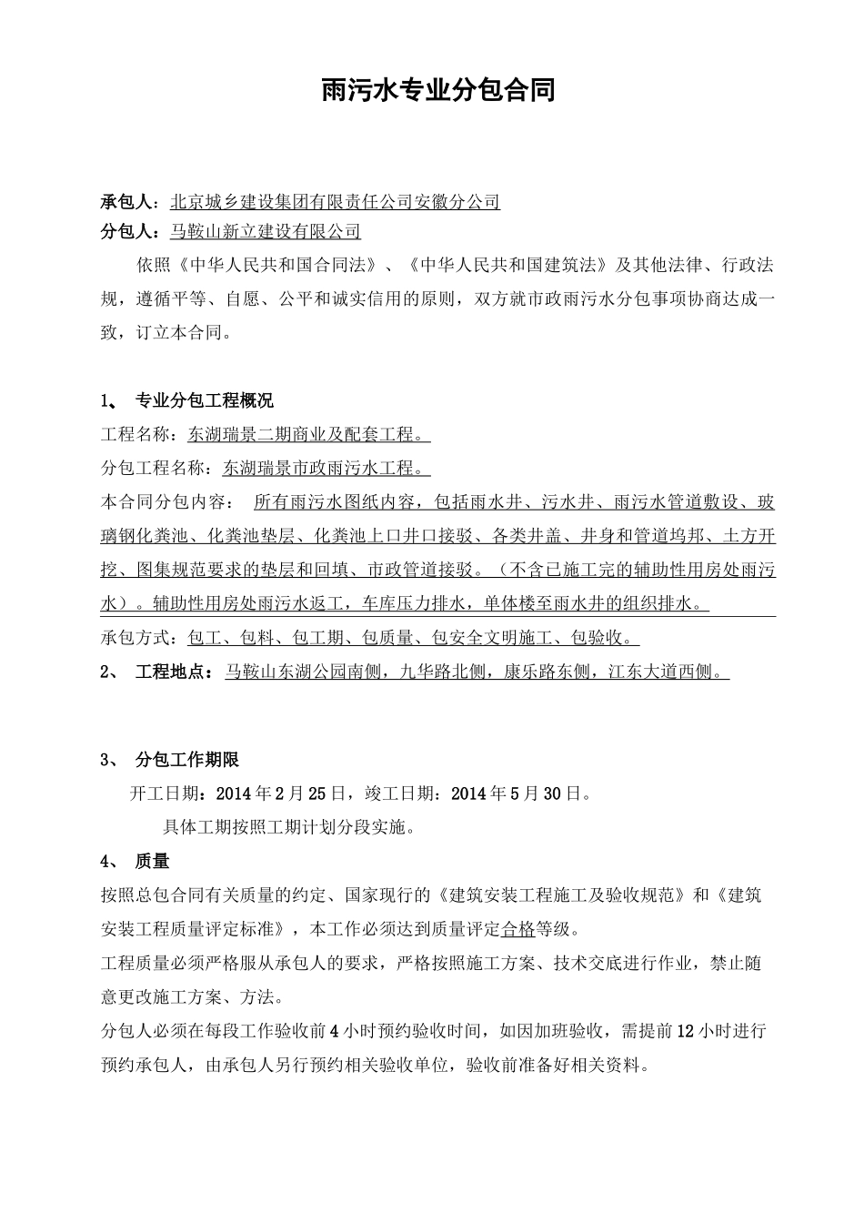雨污水分包合同_第2页