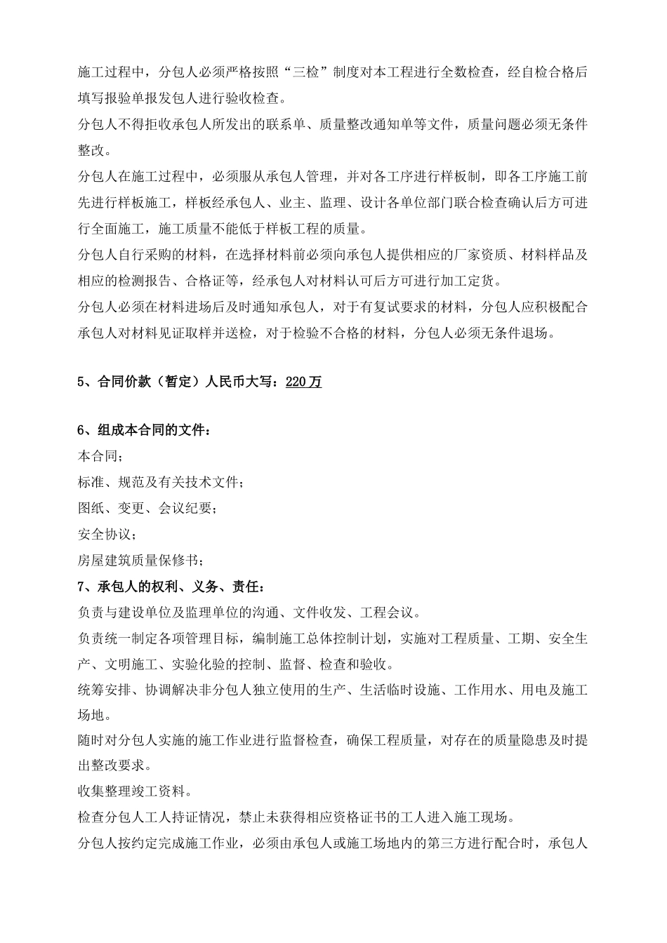 雨污水分包合同_第3页