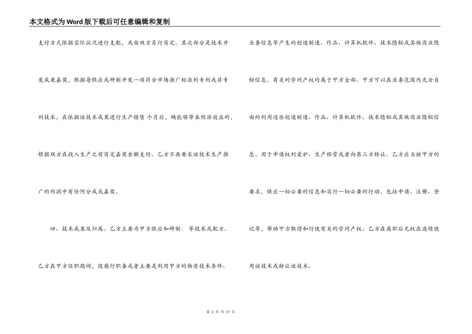 技术顾问聘用合同范本3篇_第2页
