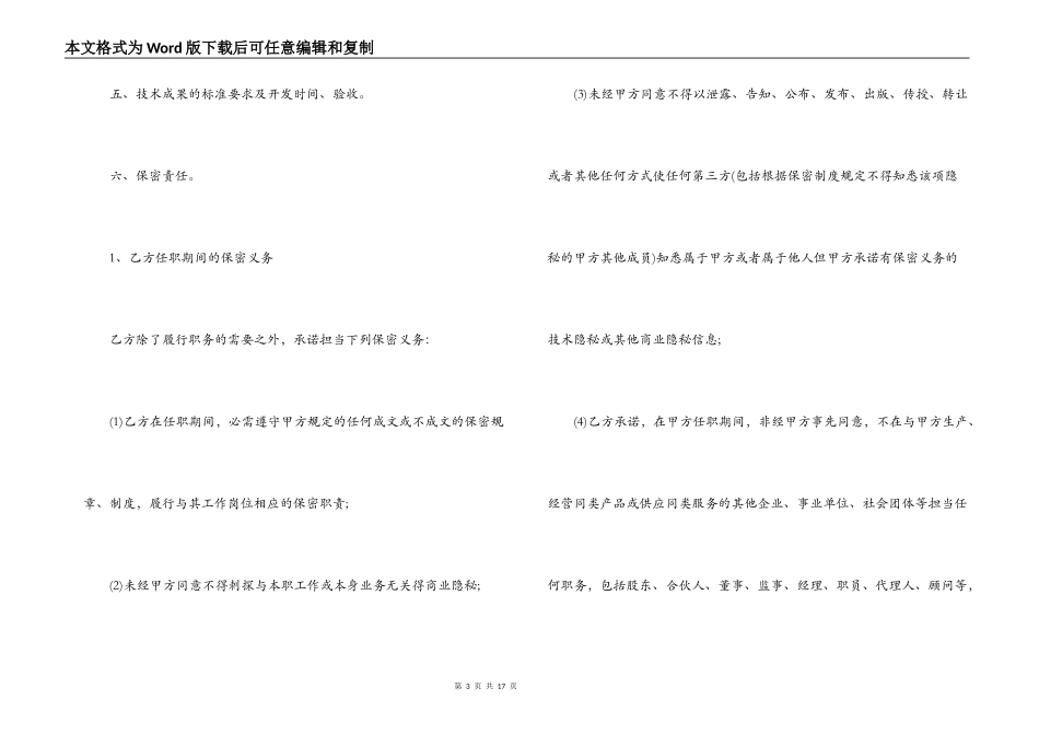 技术顾问聘用合同范本3篇_第3页