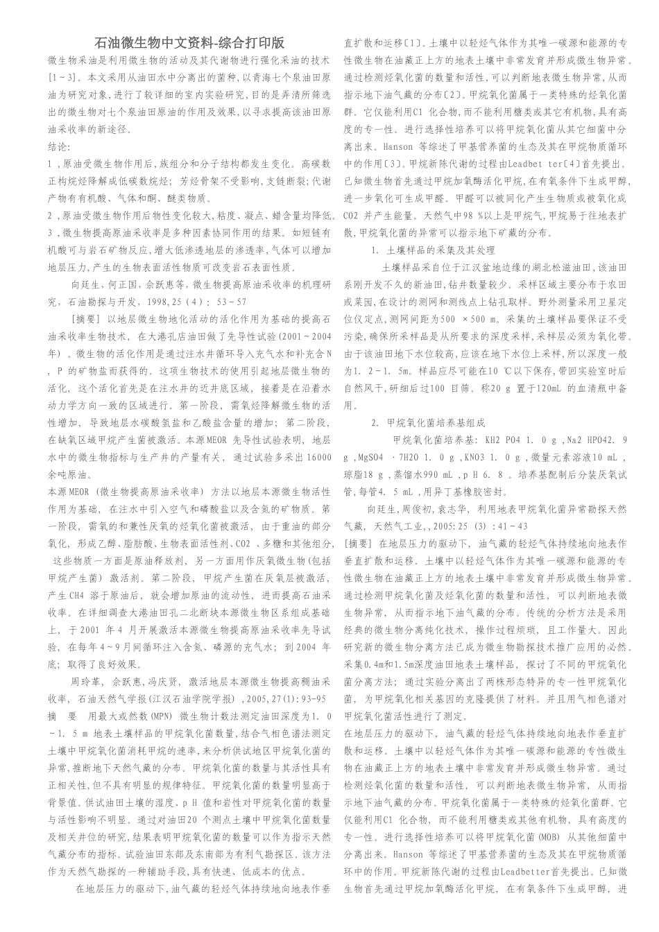 石油微生物中文资料_第1页