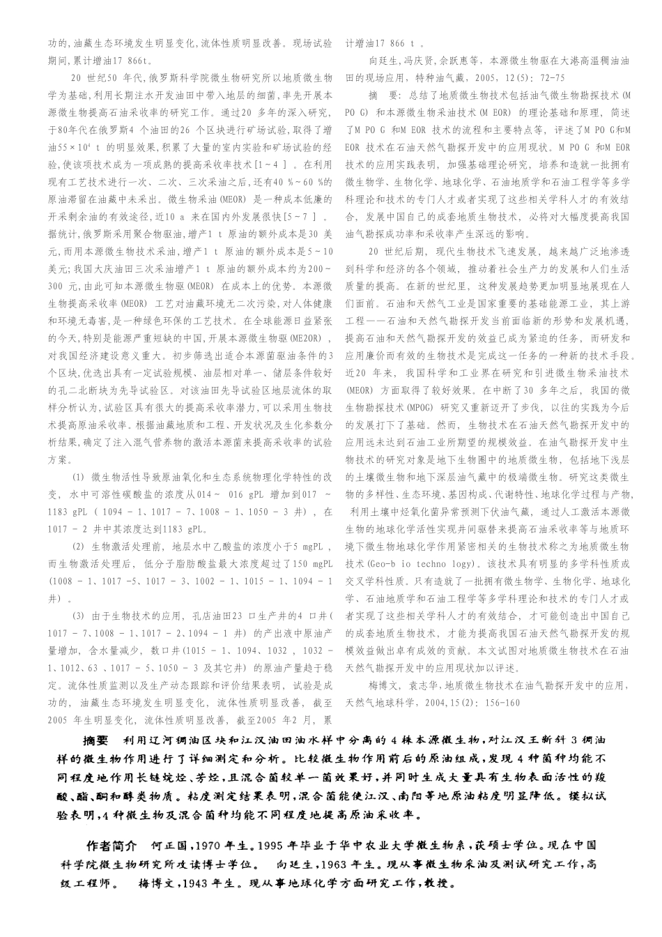 石油微生物中文资料_第3页