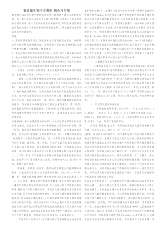 石油微生物中文资料