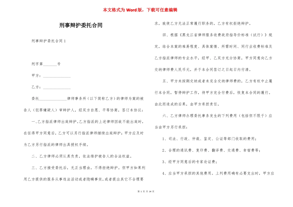 刑事辩护委托合同_第1页