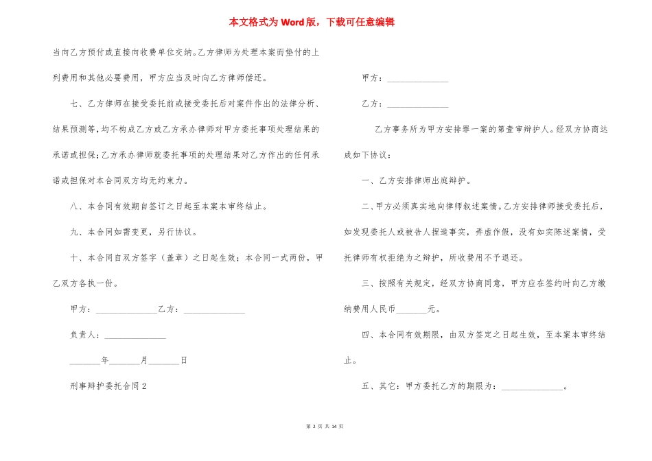 刑事辩护委托合同_第2页